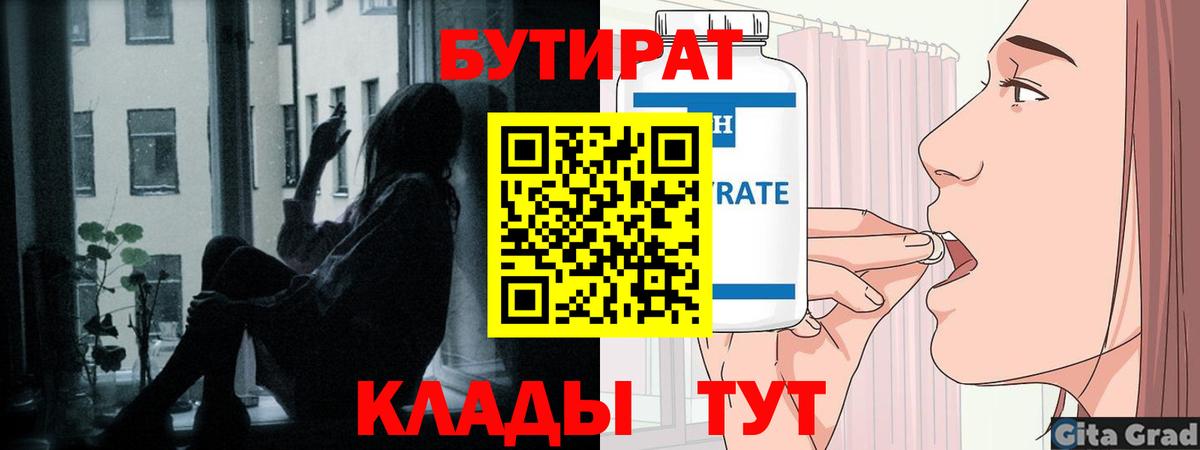 Бутират бутик  Вход с VPN  Чернушка 