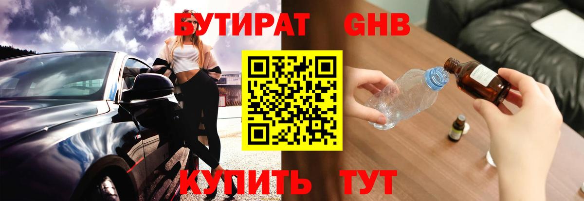 БУТИРАТ  Чернушка  Бутират оксибутират 