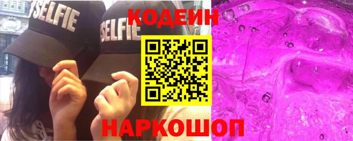 Кодеин напиток Lean (лин)  Чернушка  Codein напиток Lean (лин) 
