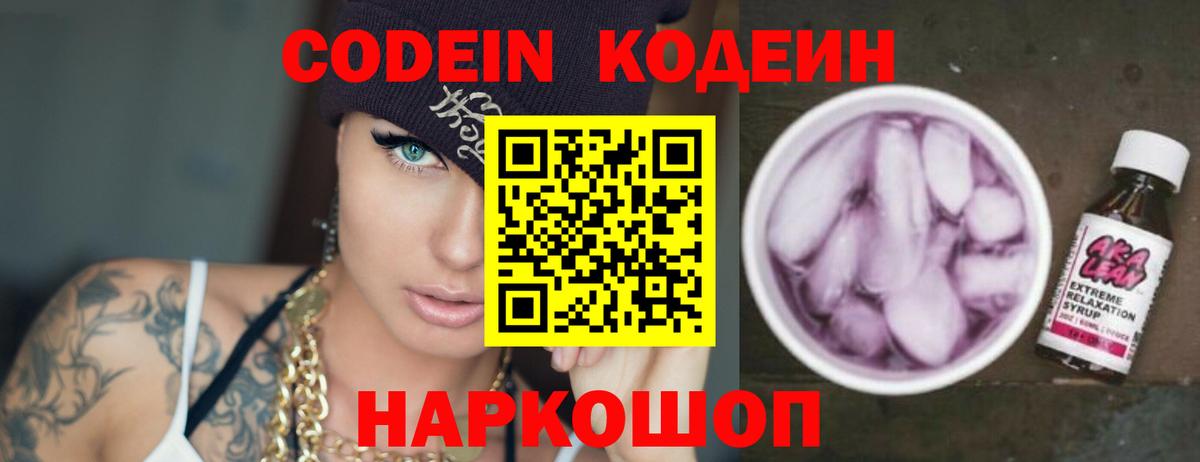 Кодеиновый сироп Lean напиток Lean (лин) Чернушка