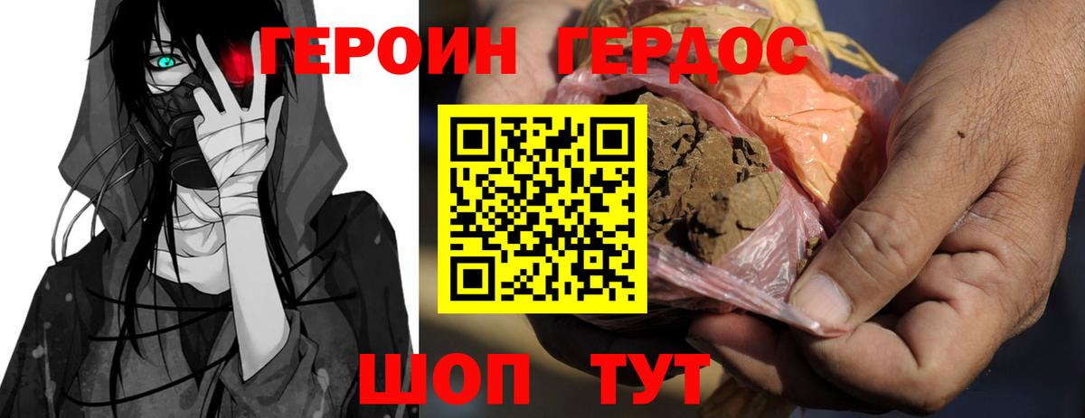 ГЕРОИН хмурый Чернушка