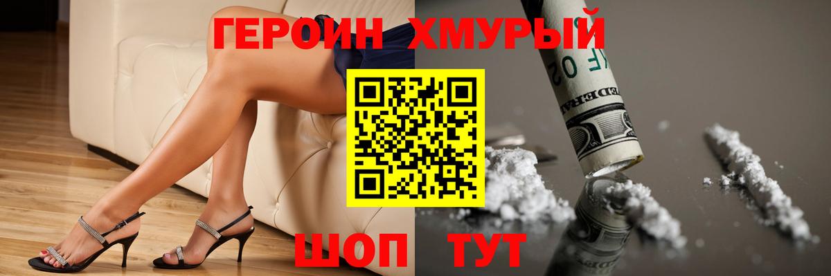 Чернушка  ГЕРОИН хмурый  Вход с VPN 