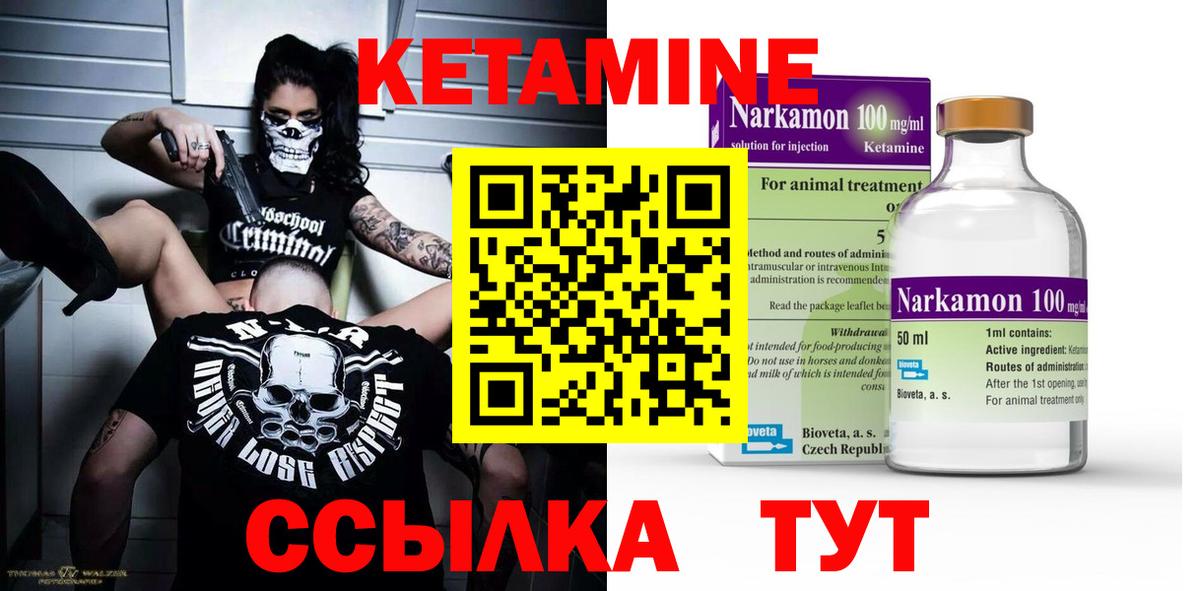 Чернушка  КЕТАМИН ketamine  Вход с VPN 